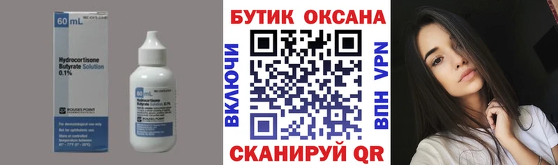 Бутират Butirat  Купить где  Бирюсинск 