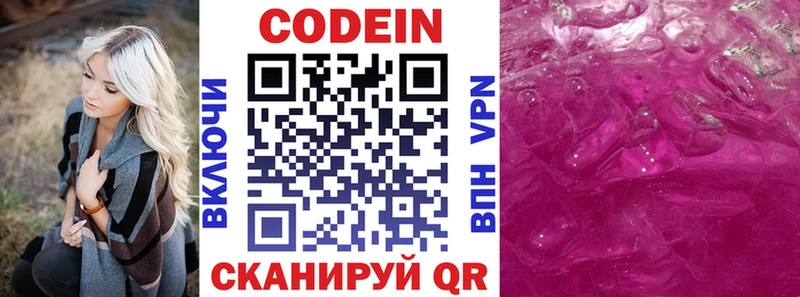 Кодеин Purple Drank  Купить где  Бирюсинск 