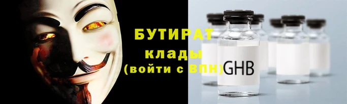 бутират Касимов